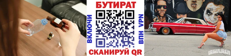 Бутират бутик  kraken   Пойковский  купить наркоту 
