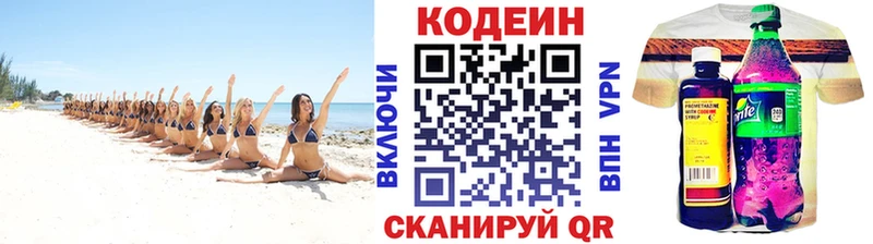 МЕГА маркетплейс  Пойковский  Codein напиток Lean (лин) 